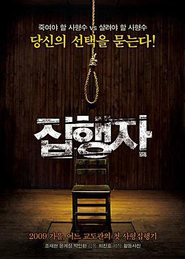 执行者 집행자 (2009)海报