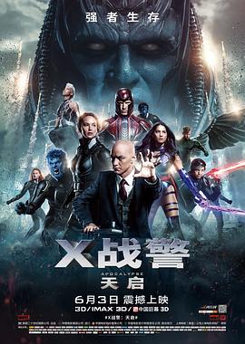X战警：天启 X-Men: Apocalypse (2016)海报