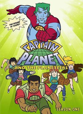 地球超人 第一季 Captain Planet and the Planeteers Season 1 (1990)海报
