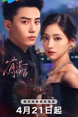 有港回信 (2026)海报
