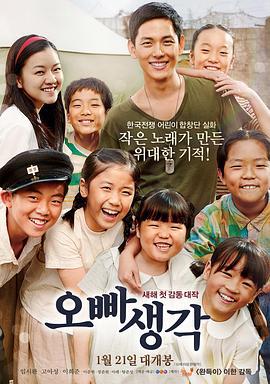 想念哥哥 오빠 생각 (2016)海报