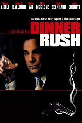 五星级杀人夜 Dinner Rush (2000)海报
