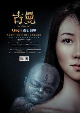 古曼 (2016)海报