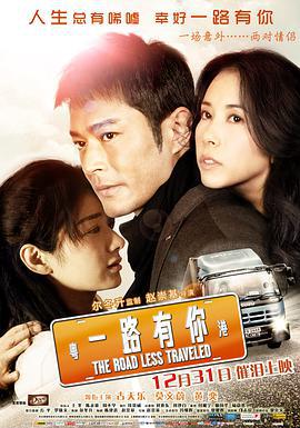 一路有你 (2010)海报