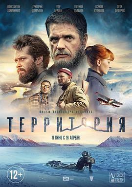 黄金地带 Территория (2015)海报