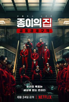 纸钞屋(韩版) 종이의 집 (2022)海报