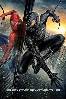 蜘蛛侠3 Spider-Man 3 (2007)海报