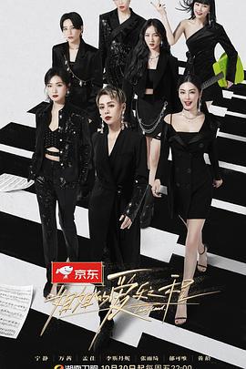 姐姐的爱乐之程 (2020)海报