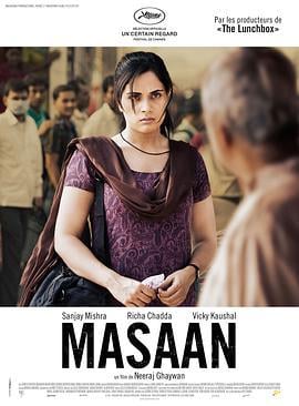 死生契阔 Masaan (2015)海报