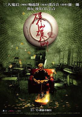 碟仙碟仙 (2015)海报