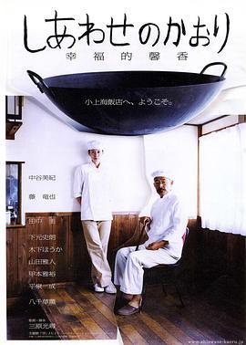 幸福的馨香 しあわせのかおり (2008)海报