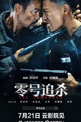 零号追杀 (2023)海报