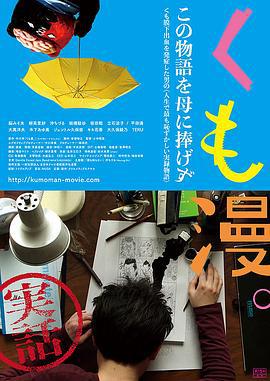 蛛漫 くも漫。 (2017) zhong_zi海报