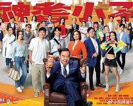 神耆小子 (2024)海报