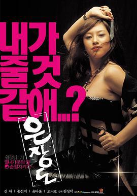 银妆刀 은장도 (2003)海报