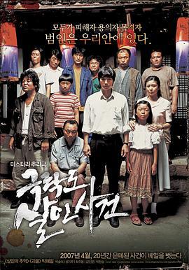 极乐岛杀人事件 극락도 살인사건 (2007)海报