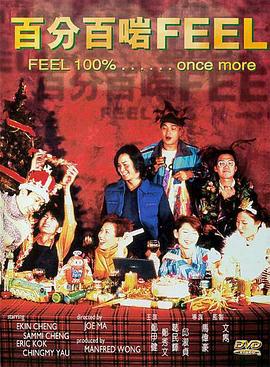 百分百啱Feel (1996)海报