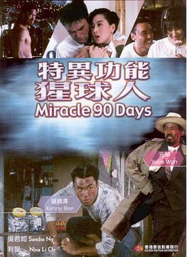 特异功能猩求人 特異功能猩求人 (1992)海报