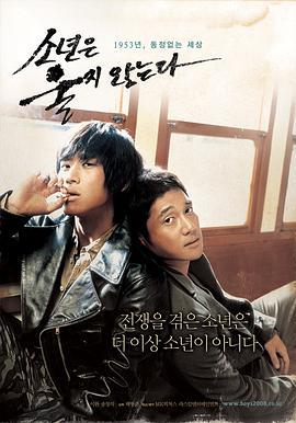 少年不哭 소년은 울지않는다 (2008)海报