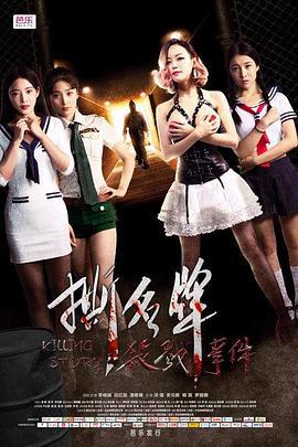 撕名牌杀戮事件 (2016)海报