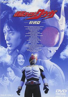 假面骑士空我 特别篇 仮面ライダークウガ 特別篇 (2001)海报