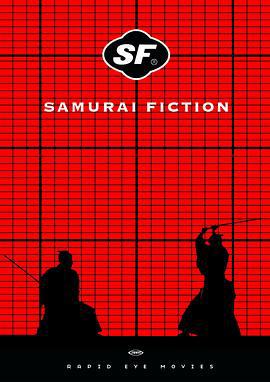武士畅想曲 SF サムライ・フィクション (1998)海报