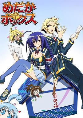 最强会长黑神 めだかボックス (2012)海报