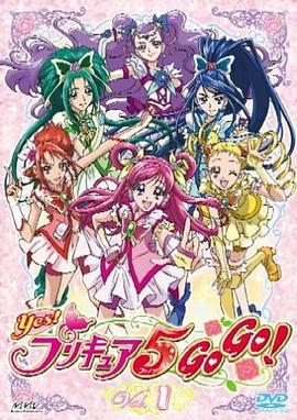 Yes! 光之美少女5 GoGo! Yes!プリキュア5 GoGo! (2008)海报