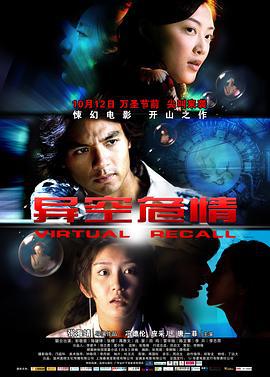 异空危情 (2010)海报