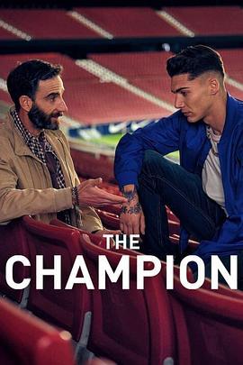 冠军之师 El campeón (2024)海报