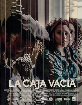 盒子是空的 La caja vacía (2016)海报