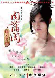 肉蒲团海报