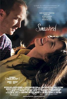 酒醒时分 Smashed (2012)海报