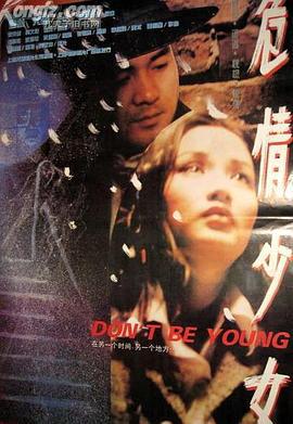 危情少女 (1994)海报