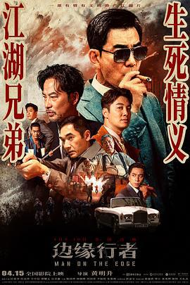 边缘行者 (2022) tc海报