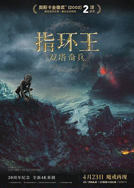 指环王2：双塔奇兵 The Lord of the Rings: The Two Towers (2002) jia_zhang_ban海报