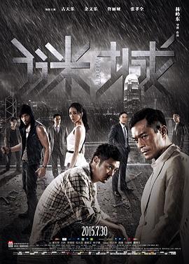 谜城 (2015)海报