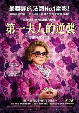 第一夫人的逆袭 Bernadette (2023)海报