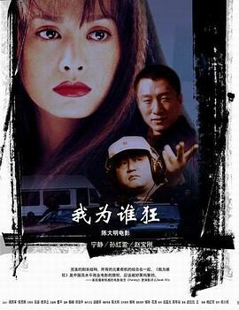 井盖儿 (2005)海报