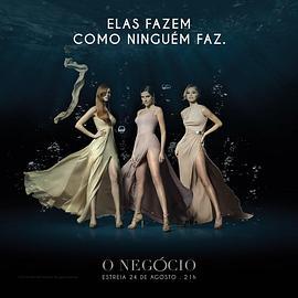 营销伎巧 第二季 O Negócio 2ª Temporada (2014)海报