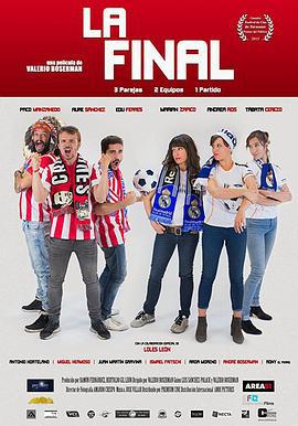 最终联赛 La final (2015)海报