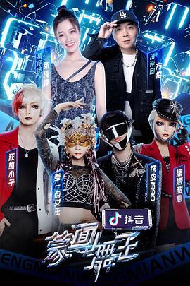 蒙面舞王2 (2021)海报