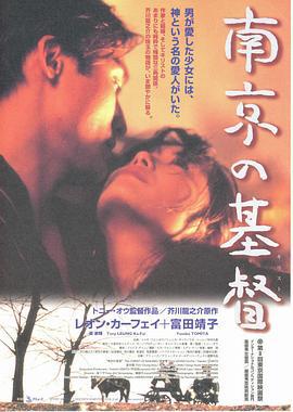 南京的基督 (1995)海报