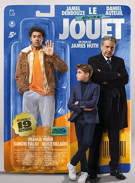 玩具当家 Le Nouveau Jouet (2022)海报