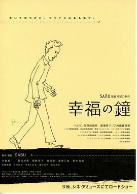 幸福之钟 幸福の鐘 (2002)海报