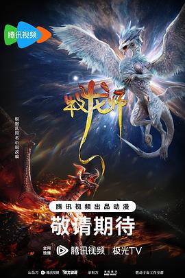 牧龙师 (2026)海报