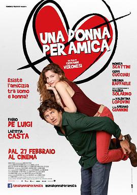 红颜知己 una donna per amica (2014)海报