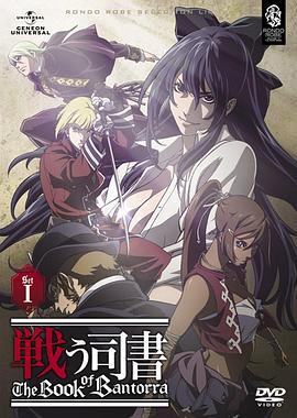 战斗司书 戦う司書 The Book of Bantorra (2009)海报