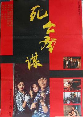 死亡预谋 (1994)海报