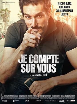 感谢来电 Je compte sur vous (2015)海报